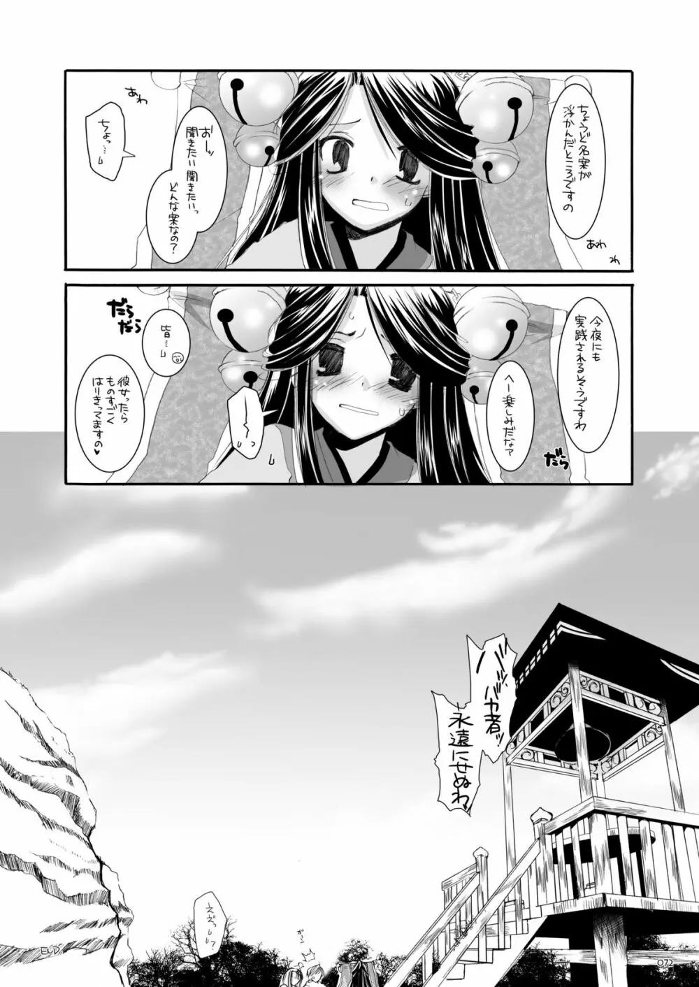 DL-RO総集編03 Page.71