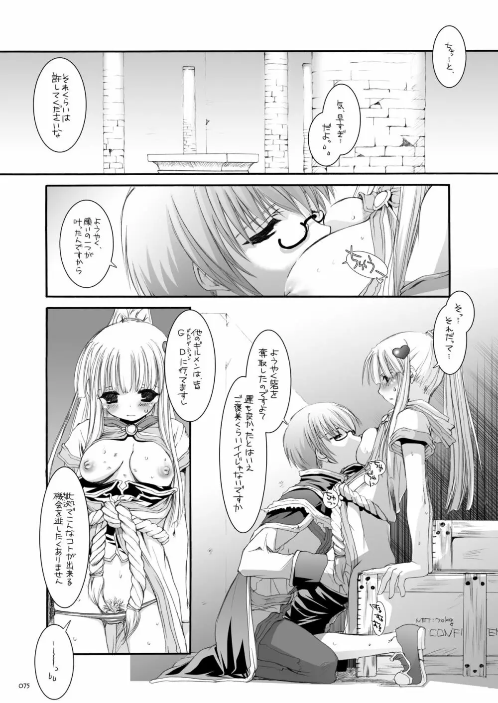 DL-RO総集編03 Page.74