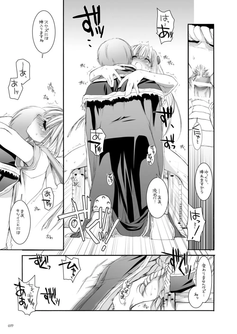 DL-RO総集編03 Page.76