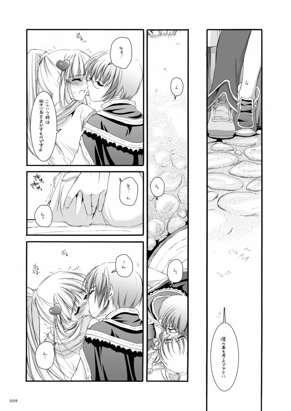 DL-RO総集編03 Page.8