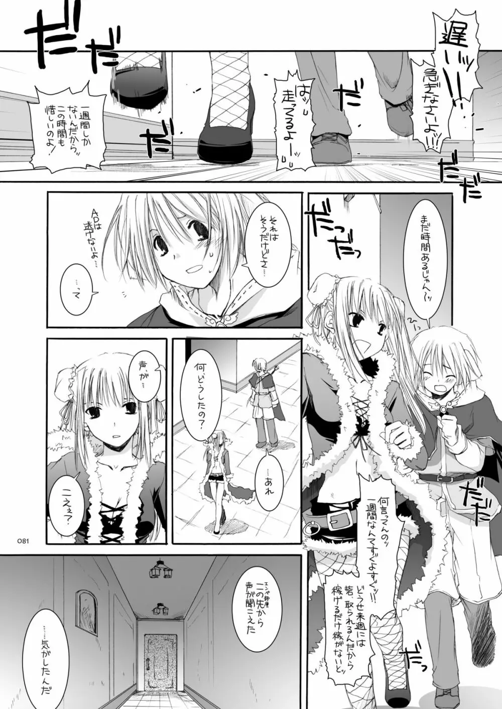 DL-RO総集編03 Page.80