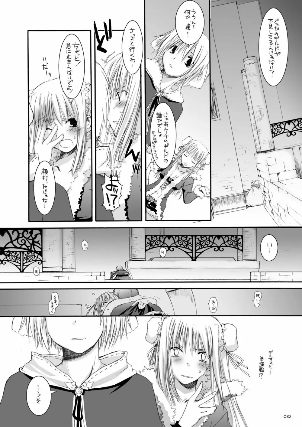 DL-RO総集編03 Page.81