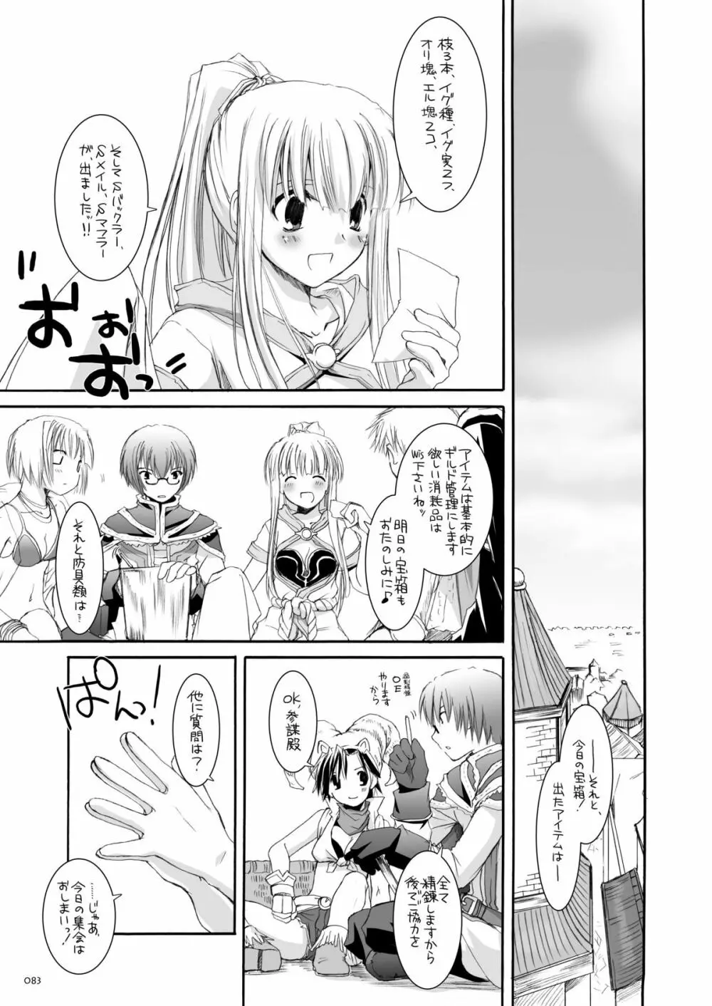DL-RO総集編03 Page.82