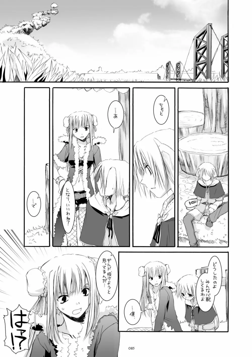 DL-RO総集編03 Page.84