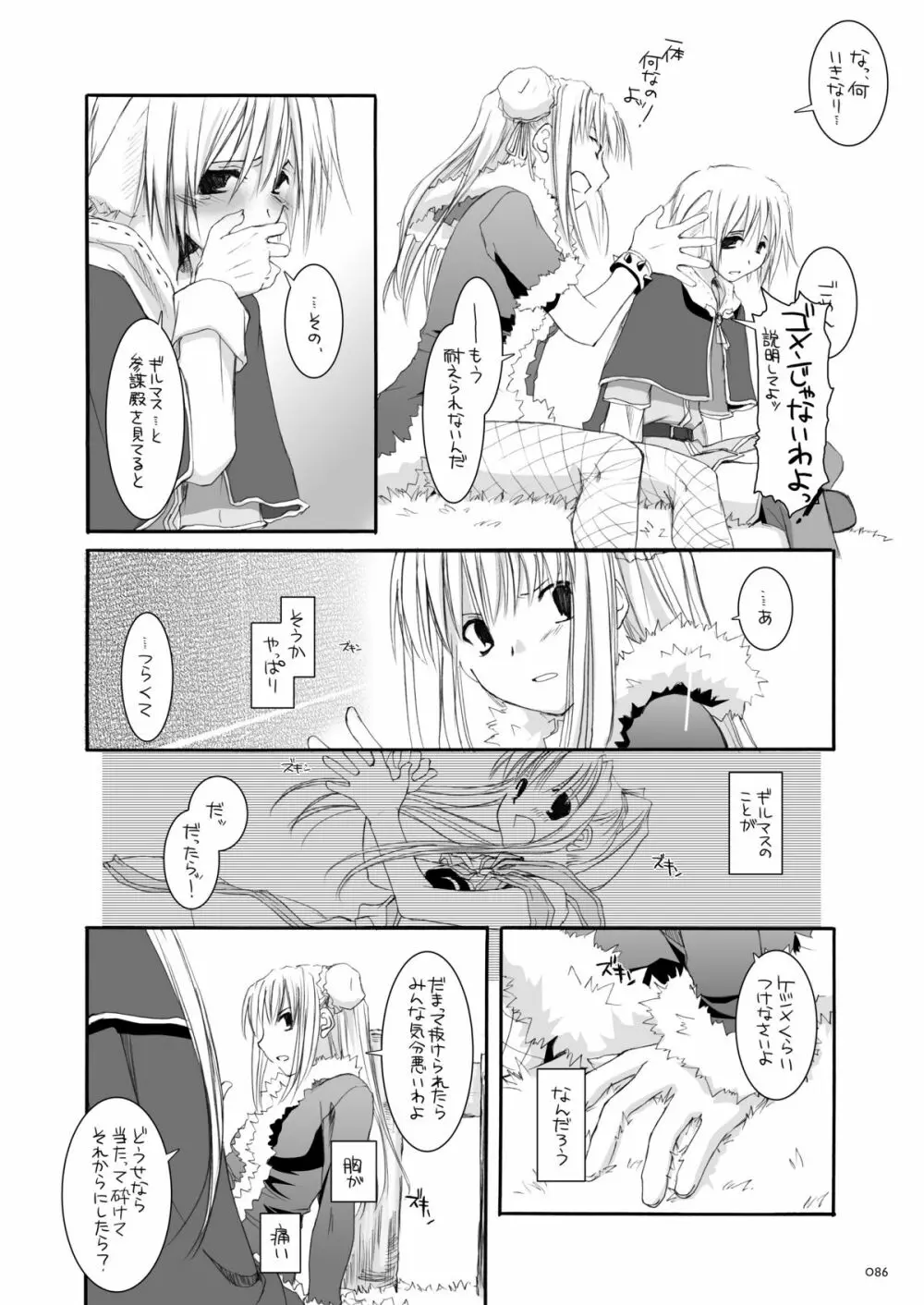DL-RO総集編03 Page.85