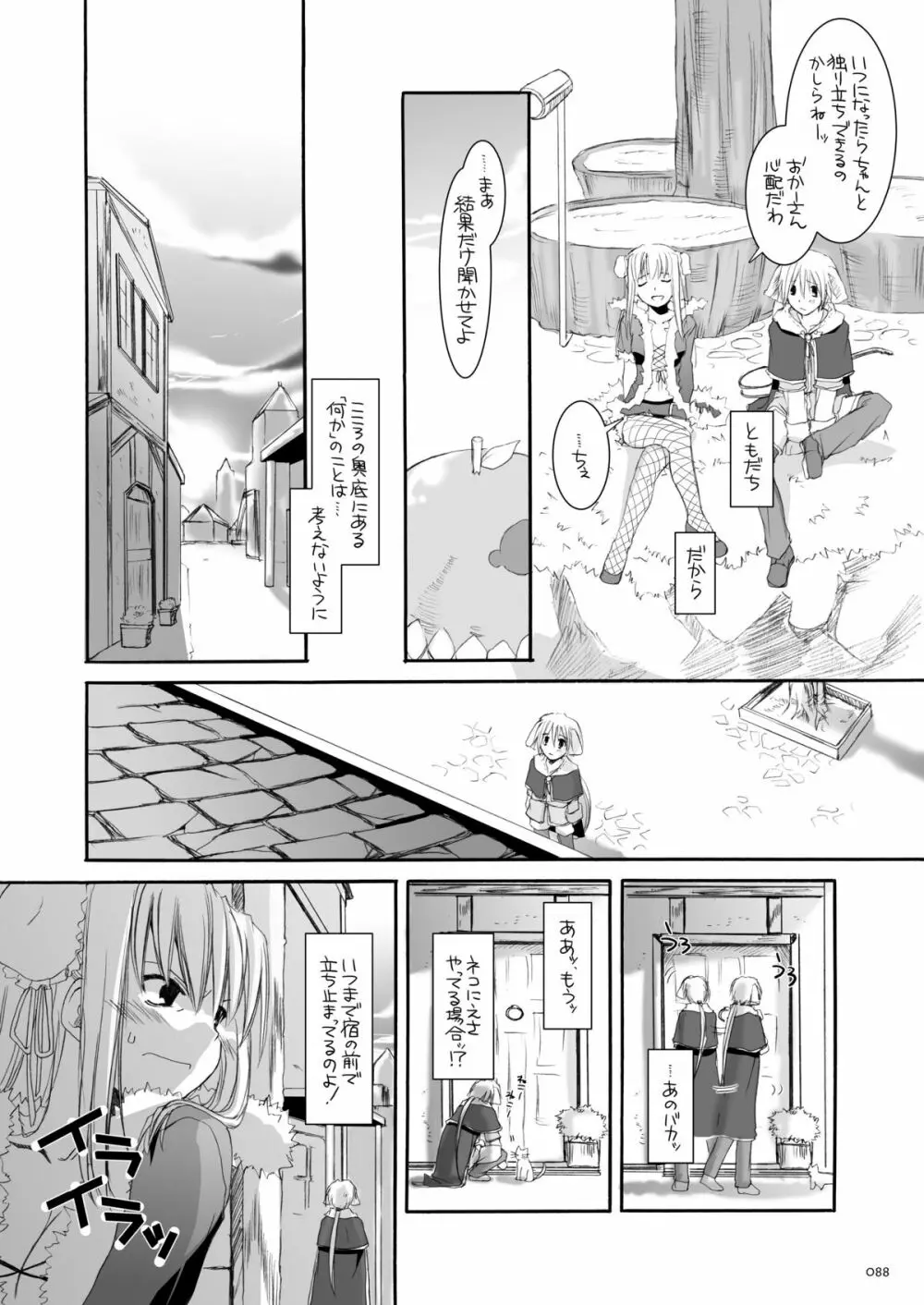 DL-RO総集編03 Page.87