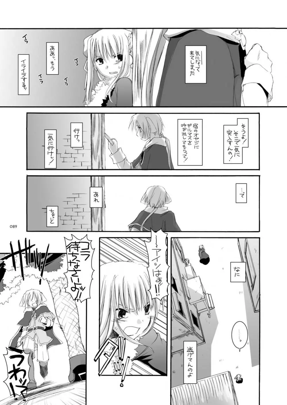 DL-RO総集編03 Page.88