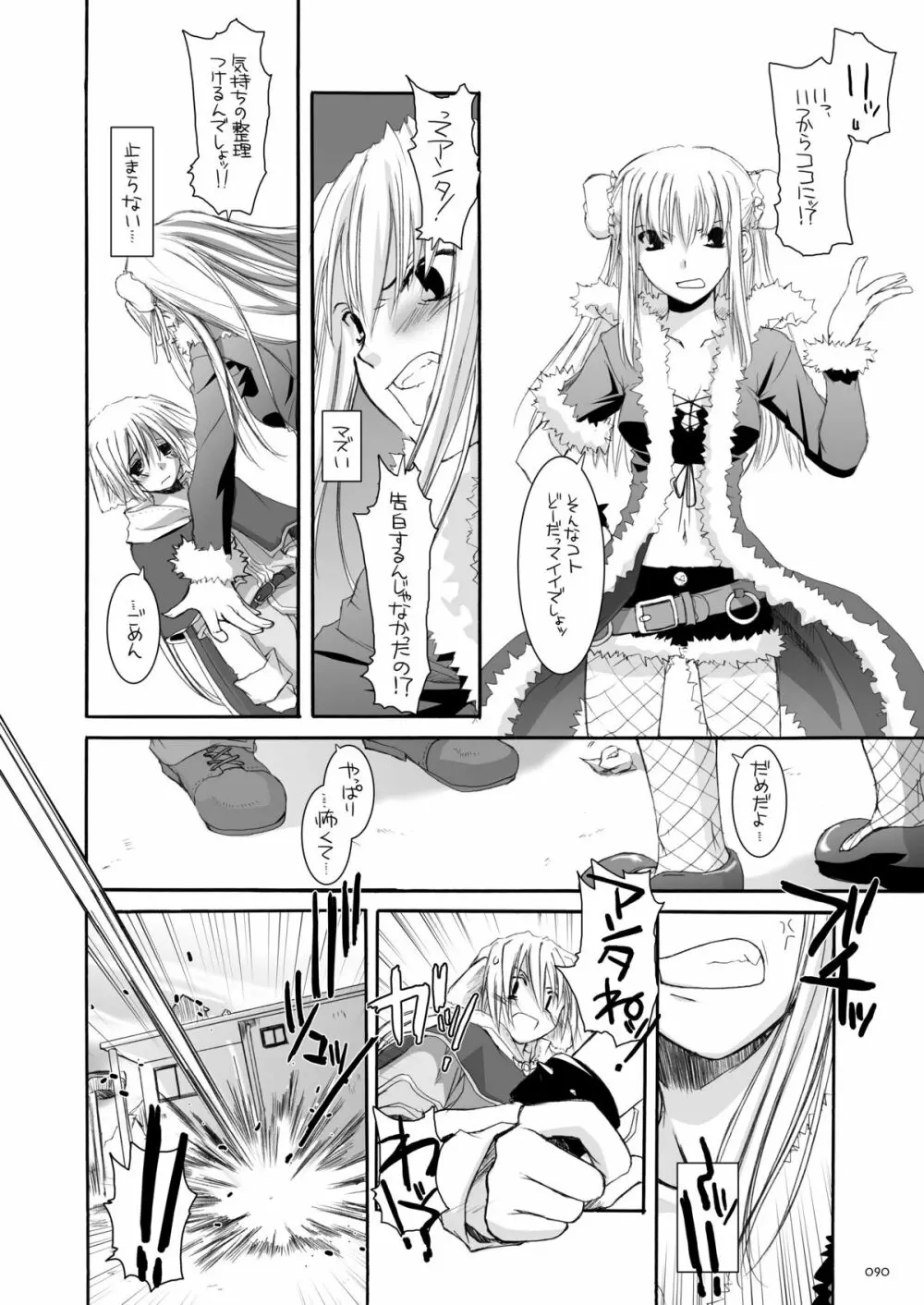 DL-RO総集編03 Page.89