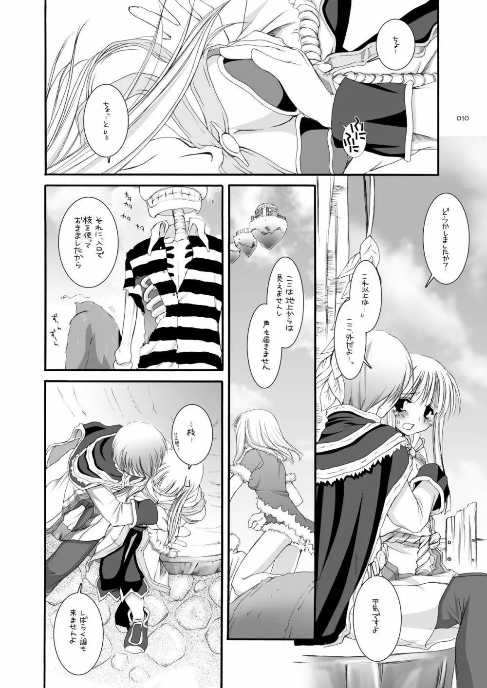 DL-RO総集編03 Page.9