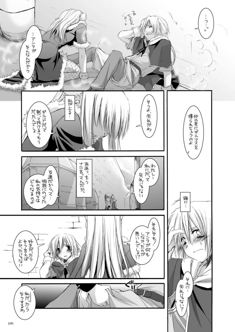 DL-RO総集編03 Page.90