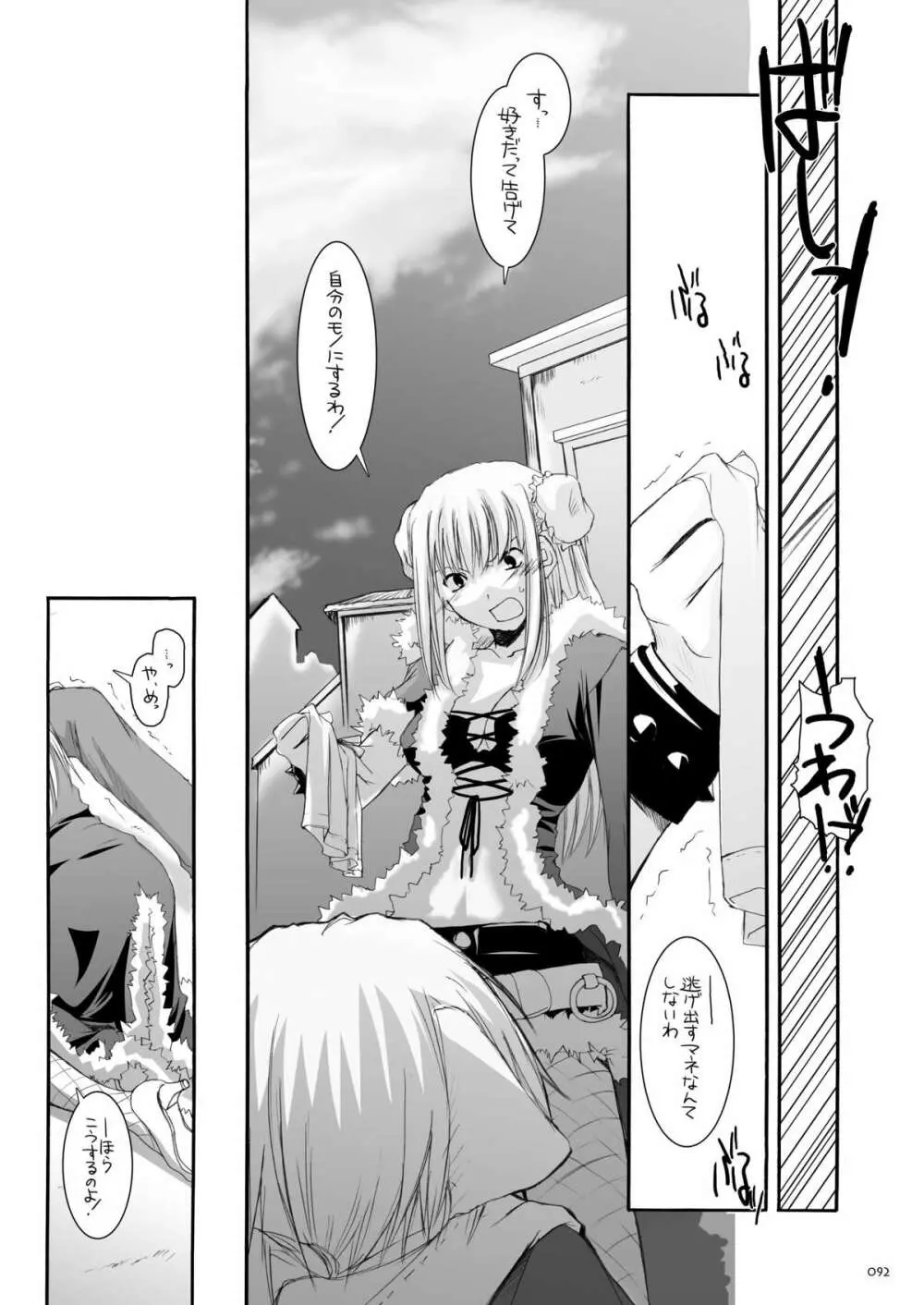 DL-RO総集編03 Page.91