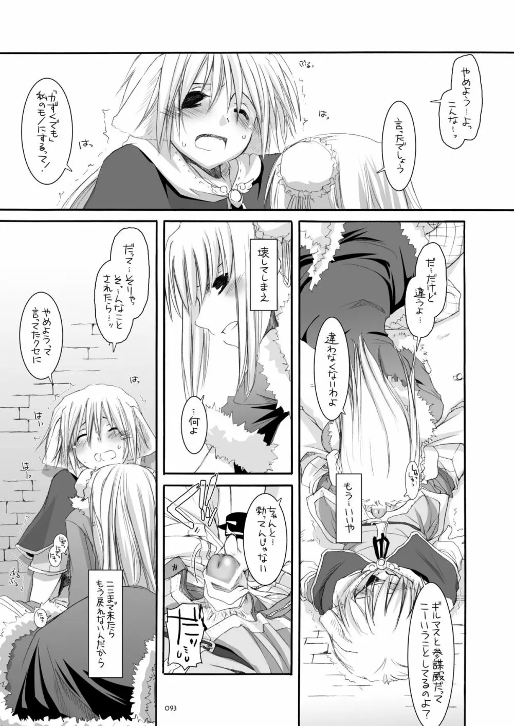 DL-RO総集編03 Page.92