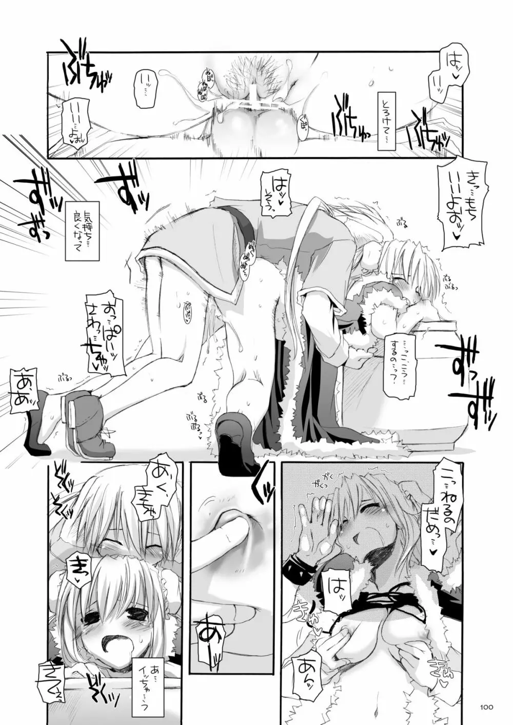 DL-RO総集編03 Page.99
