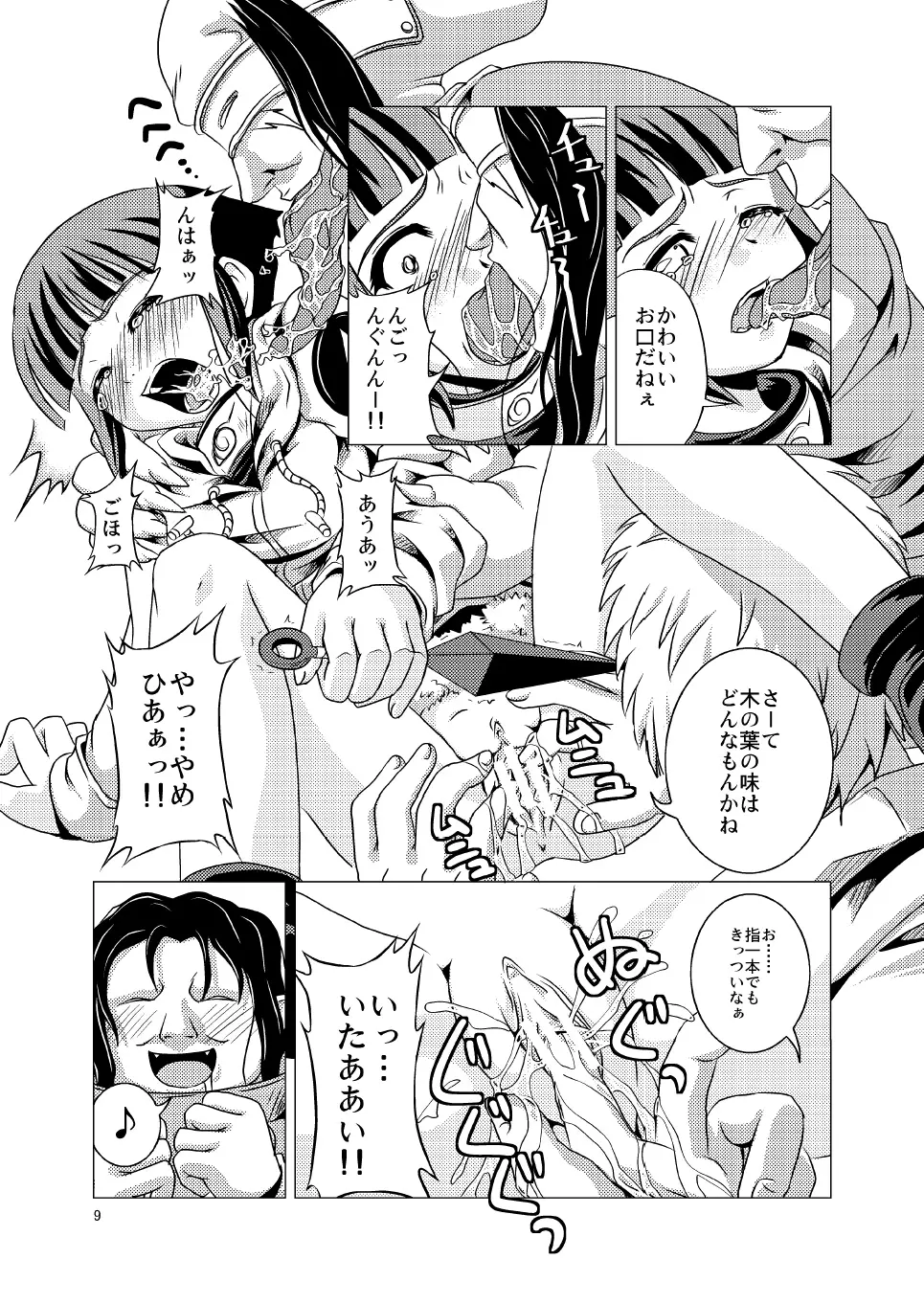 真夏の赤とんぼ Page.9