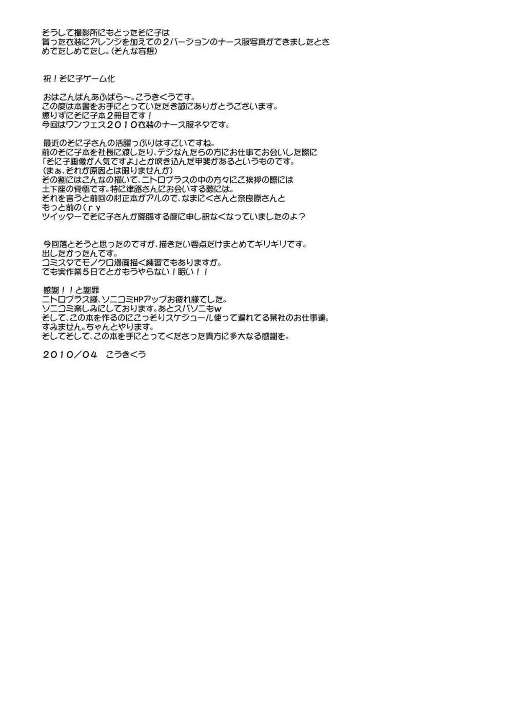 SONICO健康生絞り！ Page.27