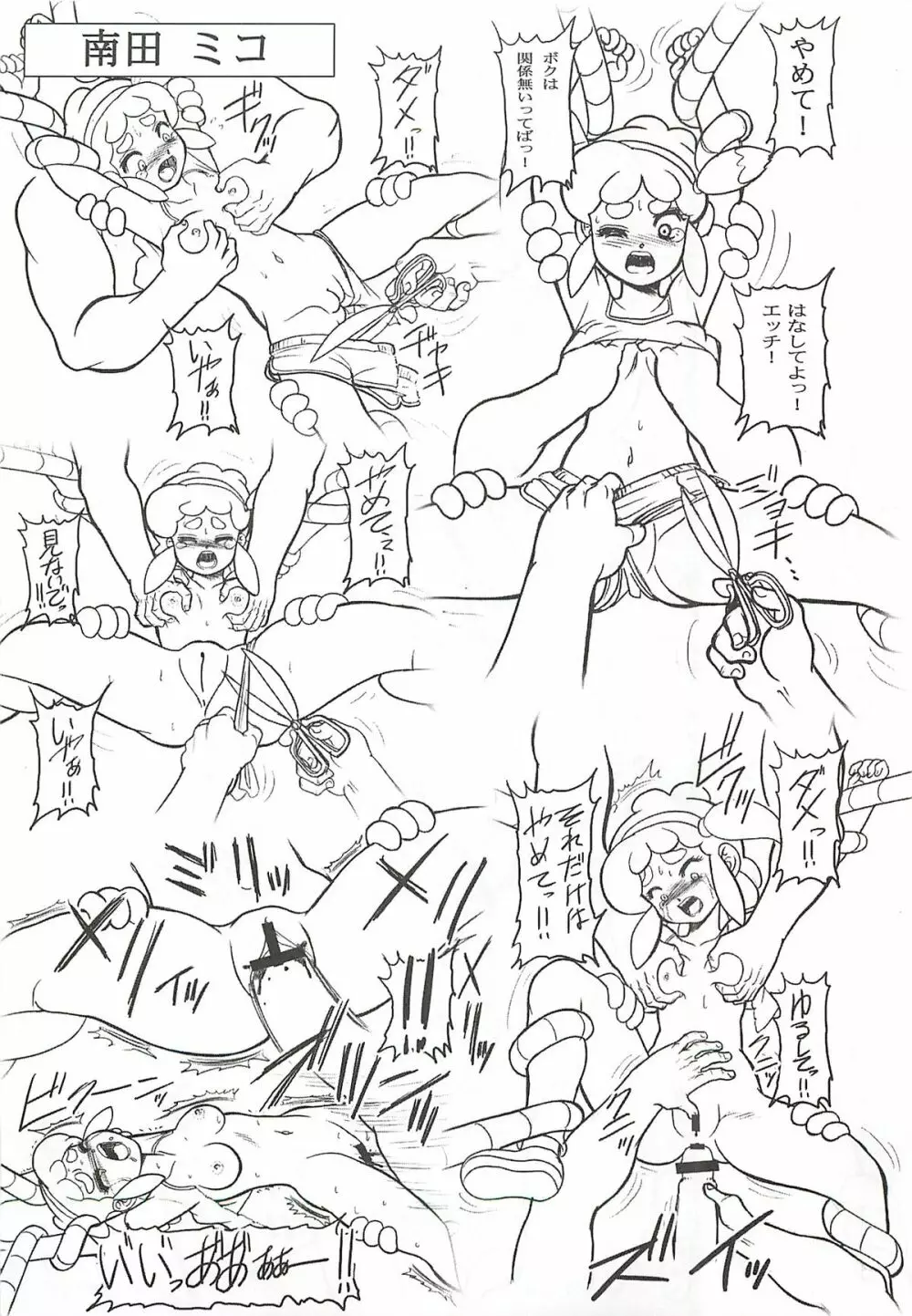 キャラエミュ W☆BR006 FLASH BACK1984 P02 Page.10