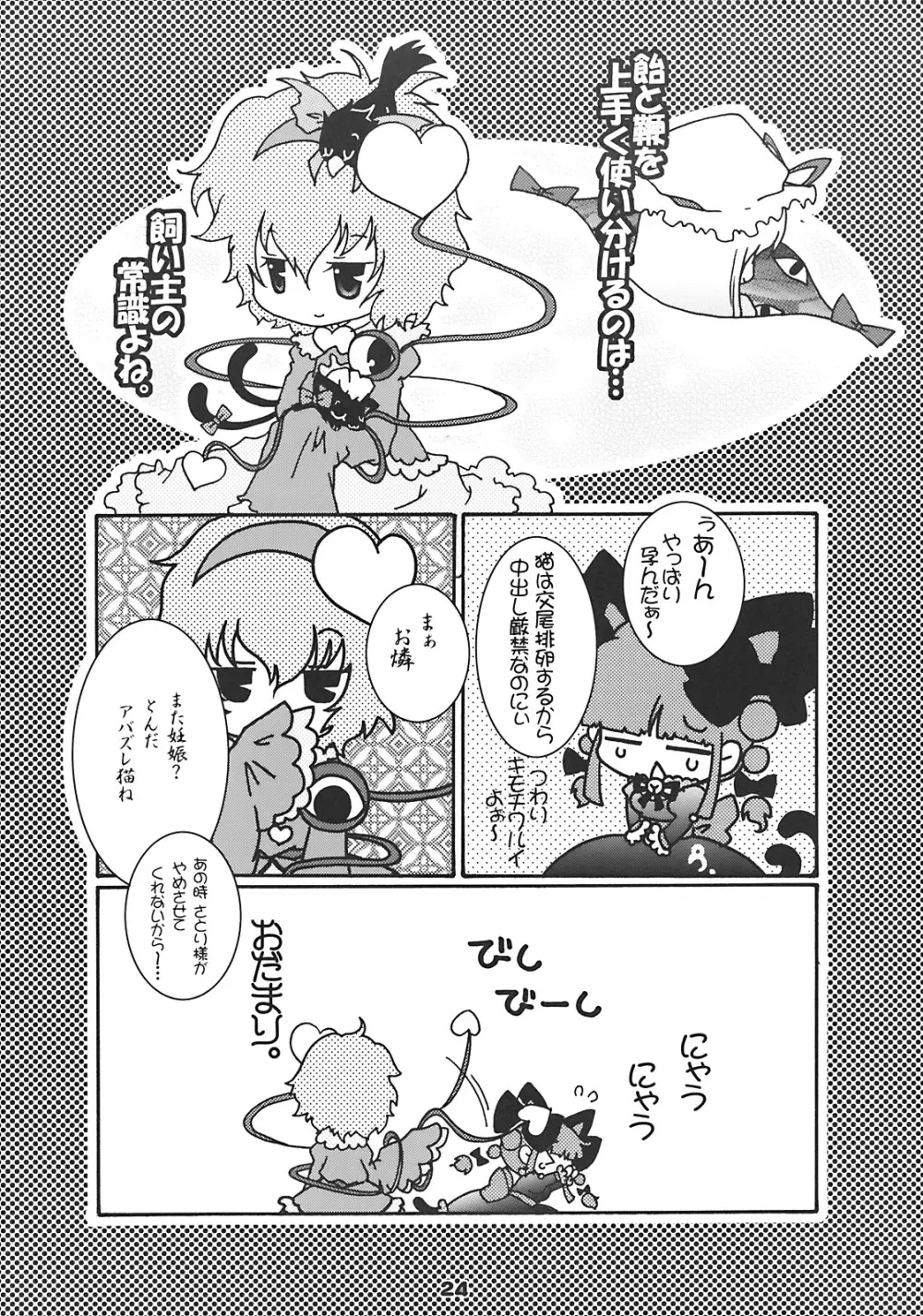 ねころまんさー Page.24