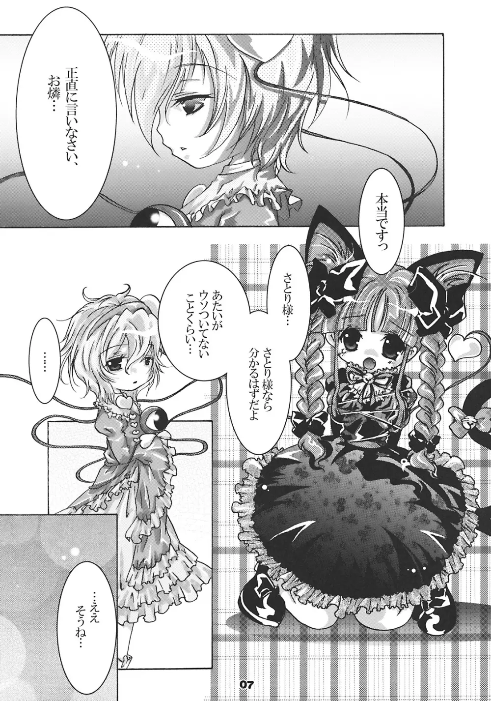 ねころまんさー Page.7