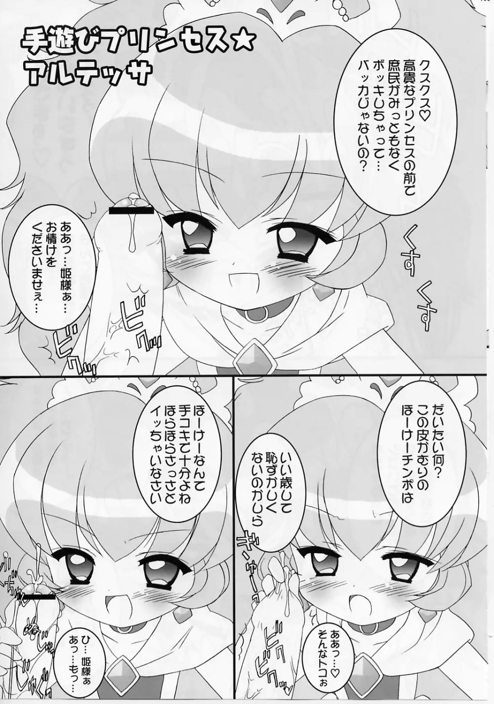 おねだり☆プリンセス Page.14