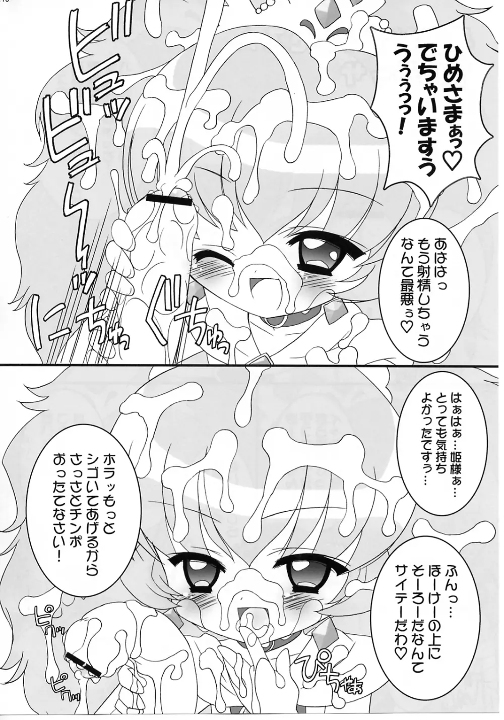 おねだり☆プリンセス Page.15