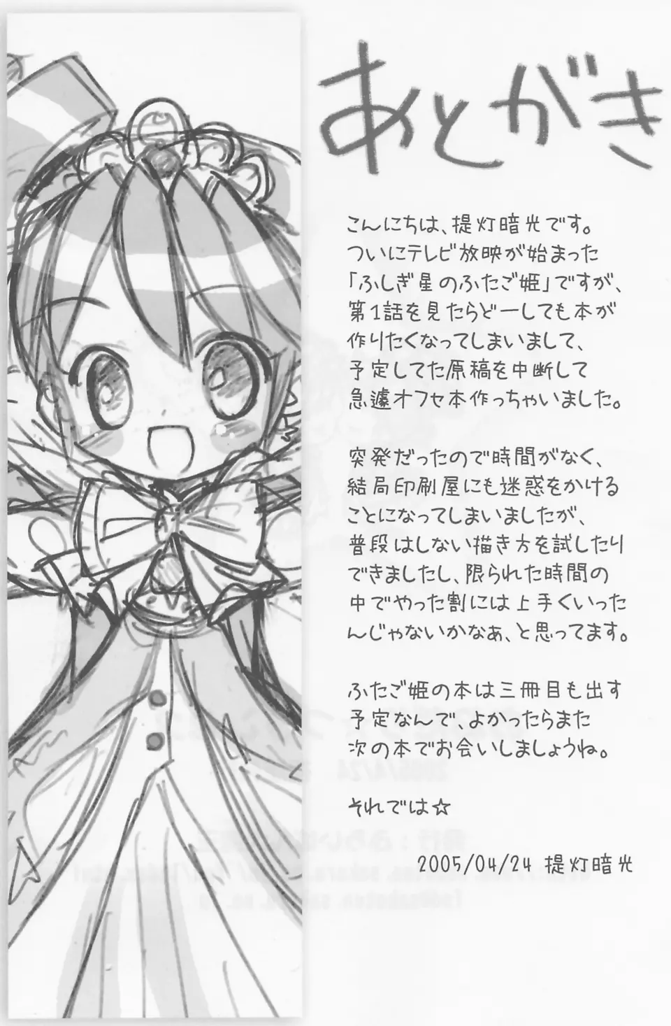 おねだり☆プリンセス Page.16