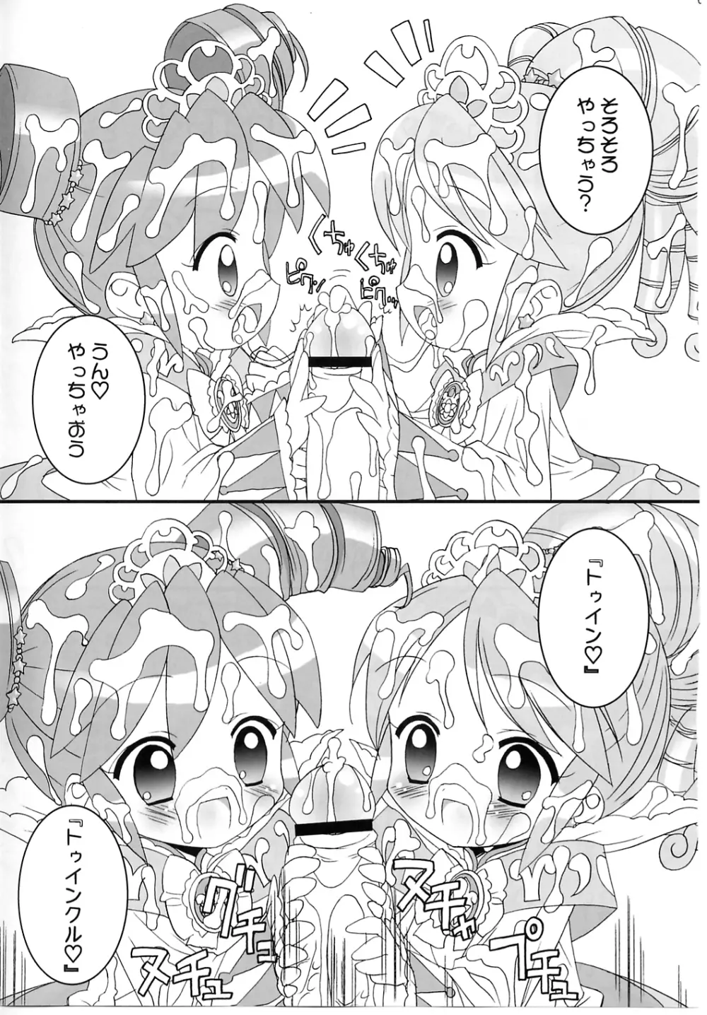 おねだり☆プリンセス Page.8