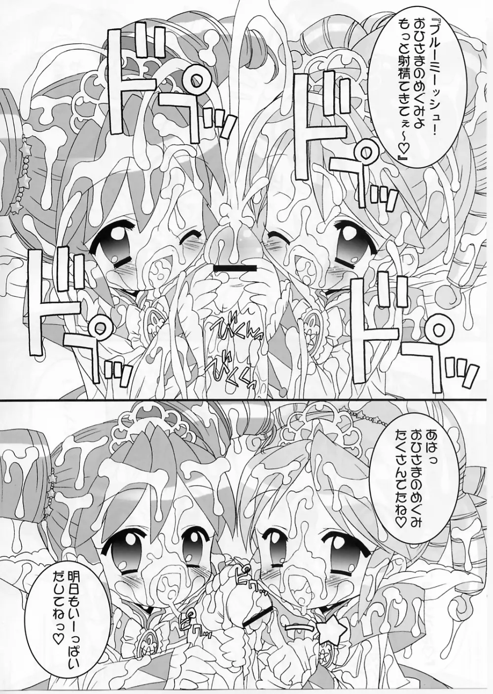 おねだり☆プリンセス Page.9