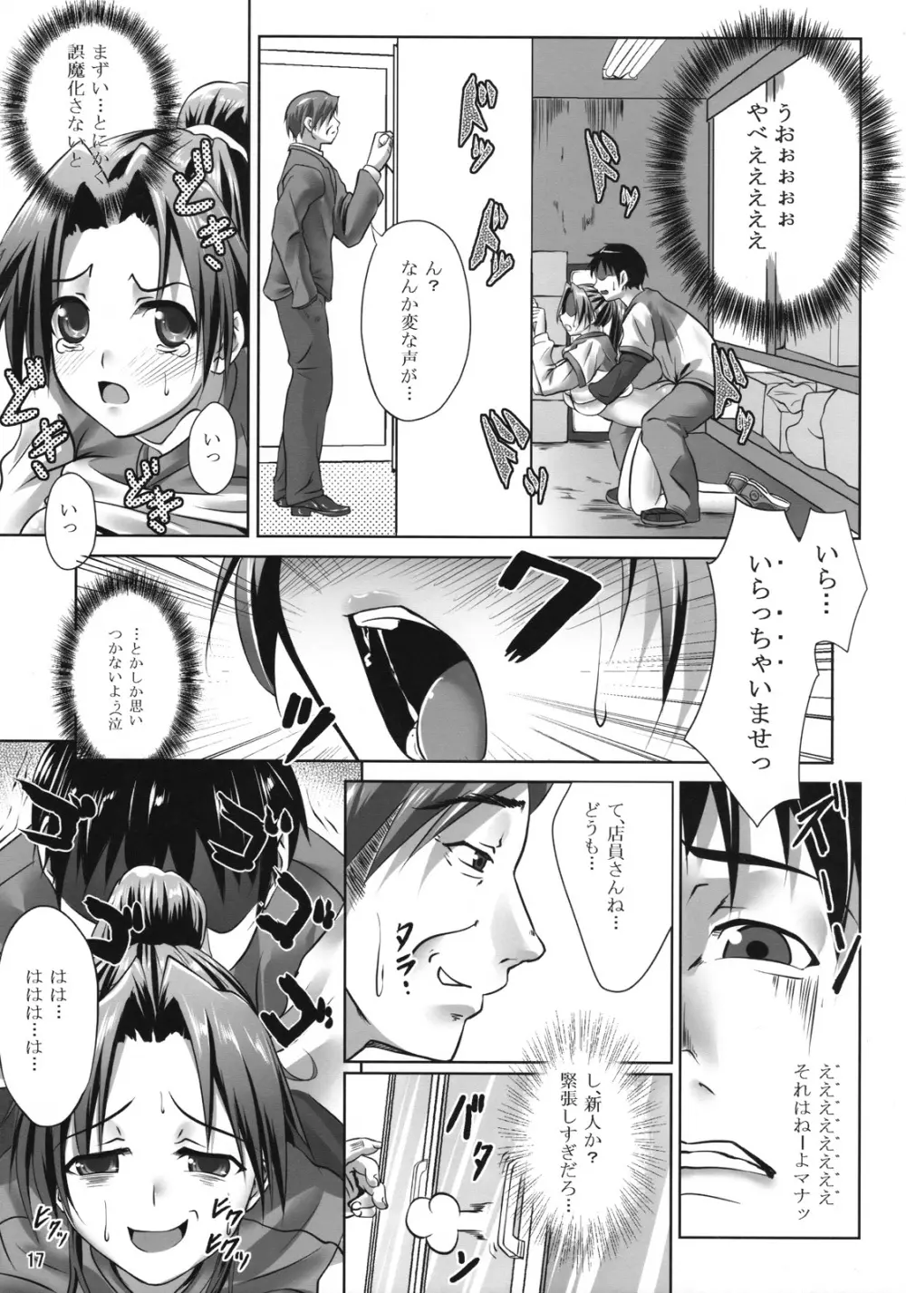 裏のお仕事 Page.16