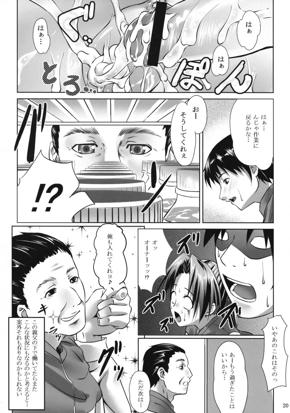 裏のお仕事 Page.19