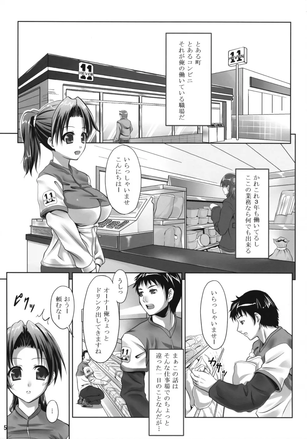 裏のお仕事 Page.4