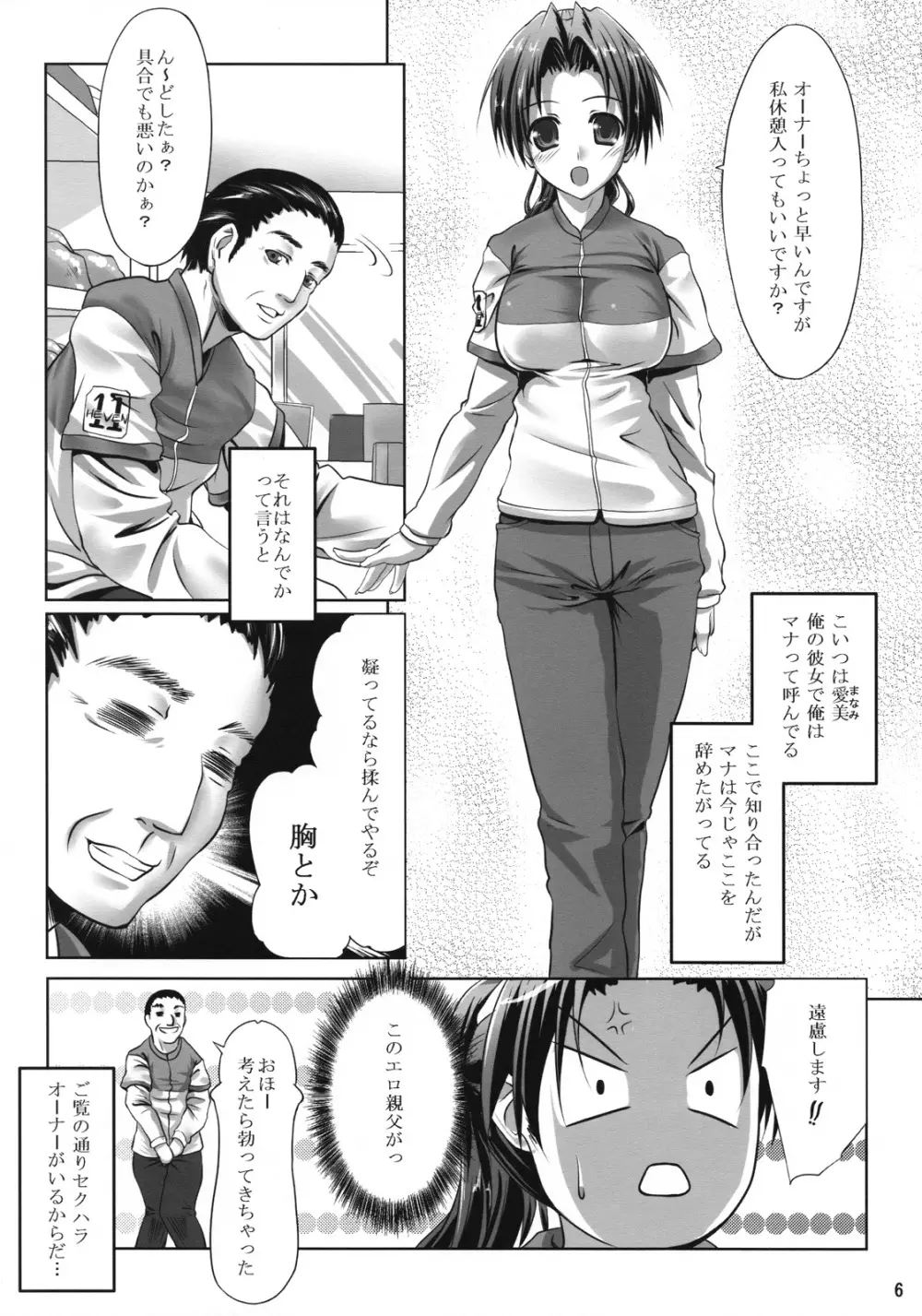 裏のお仕事 Page.5
