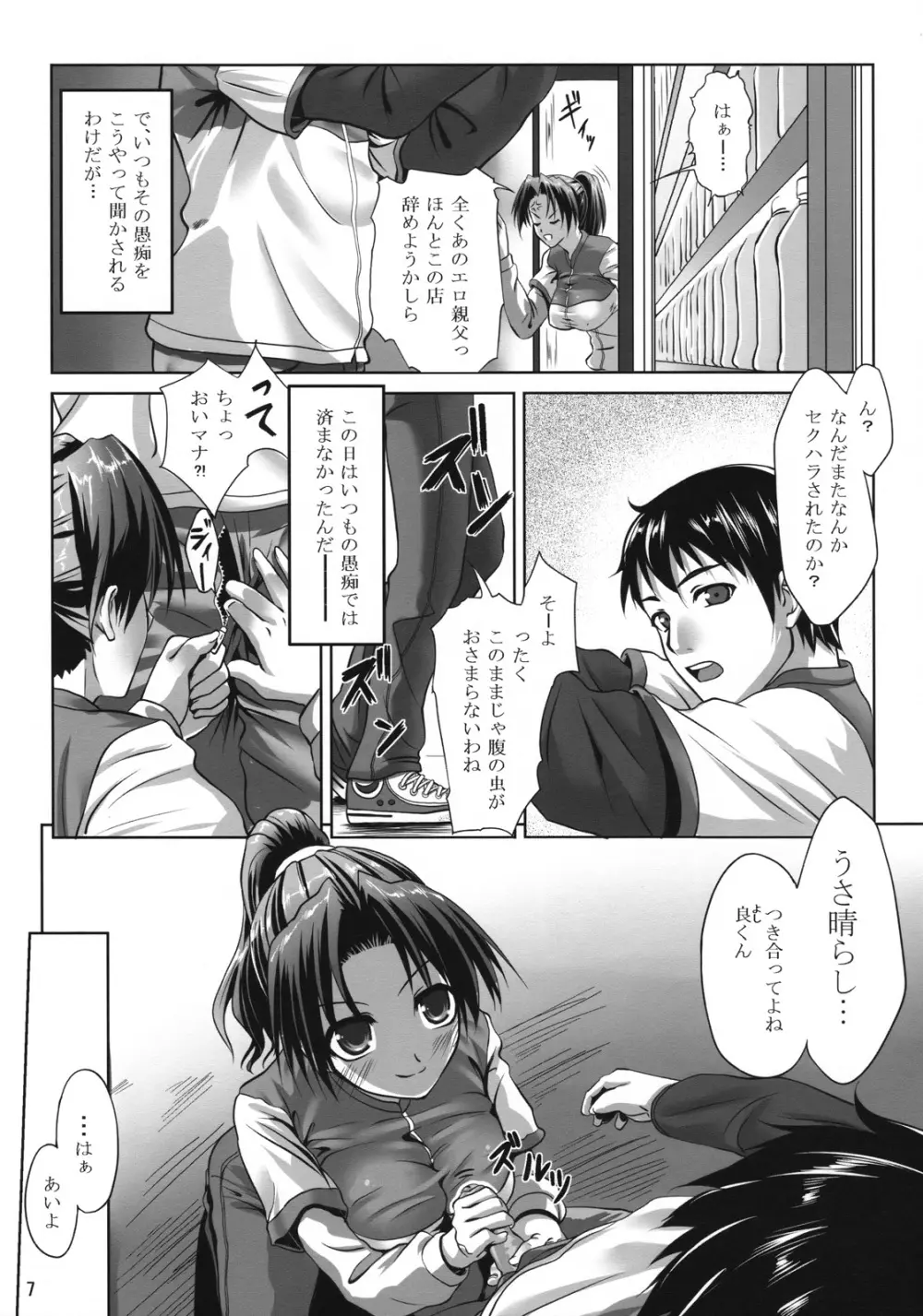 裏のお仕事 Page.6