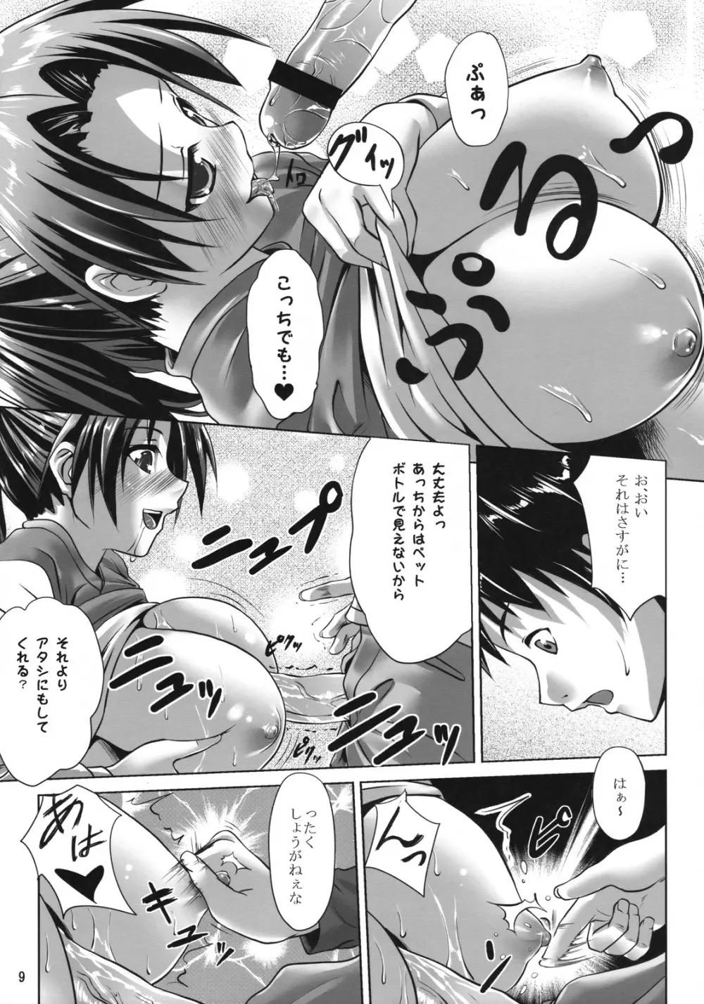 裏のお仕事 Page.8