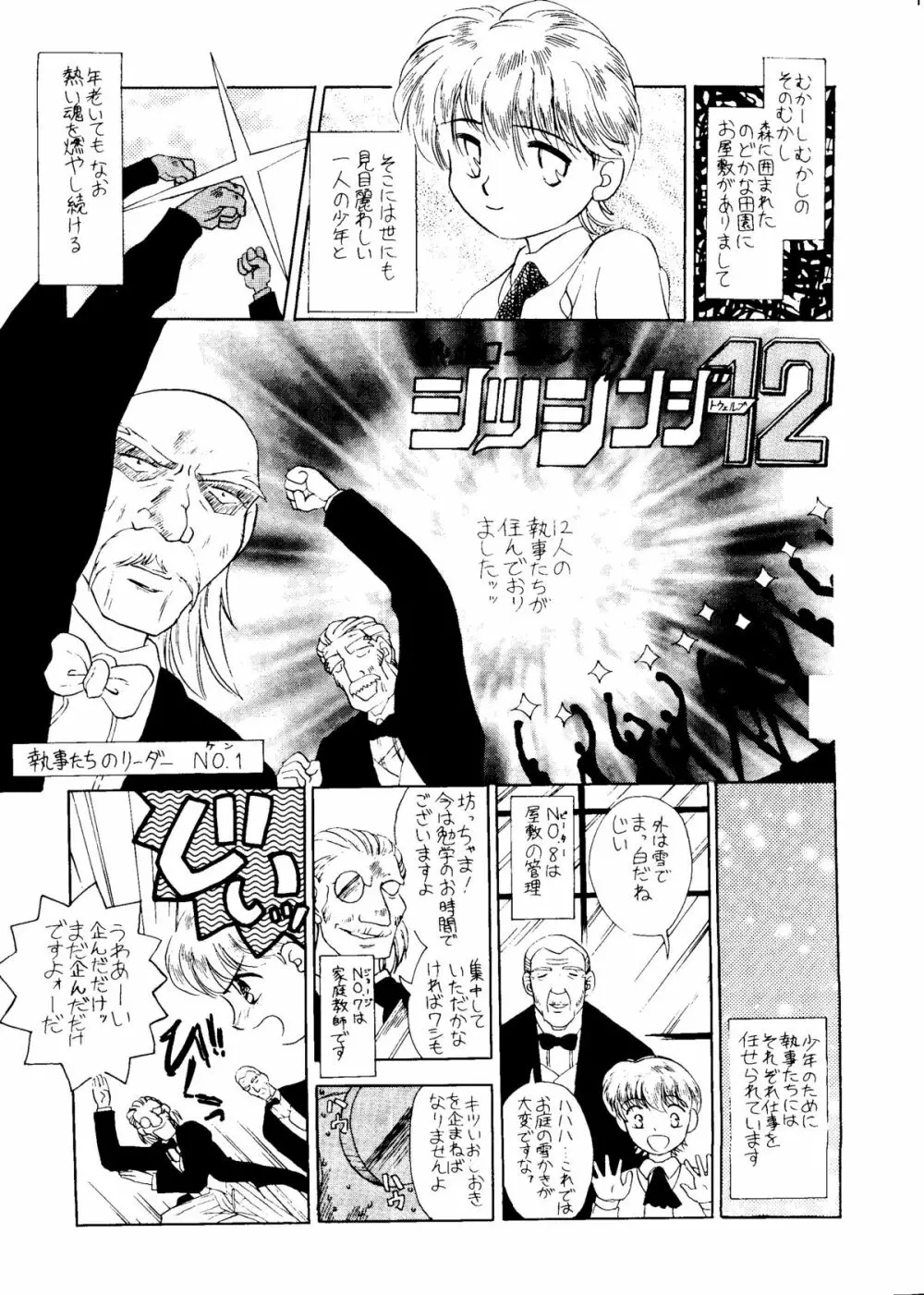 危険領域Ⅳ ランドセルなお年頃 Page.4