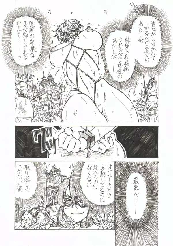 淫辱姫 Page.16