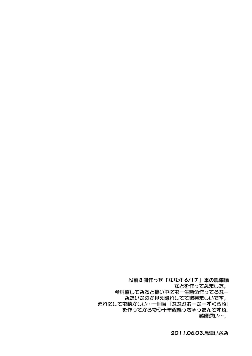 うっかり堂ななか6/17本総集編 Page.105
