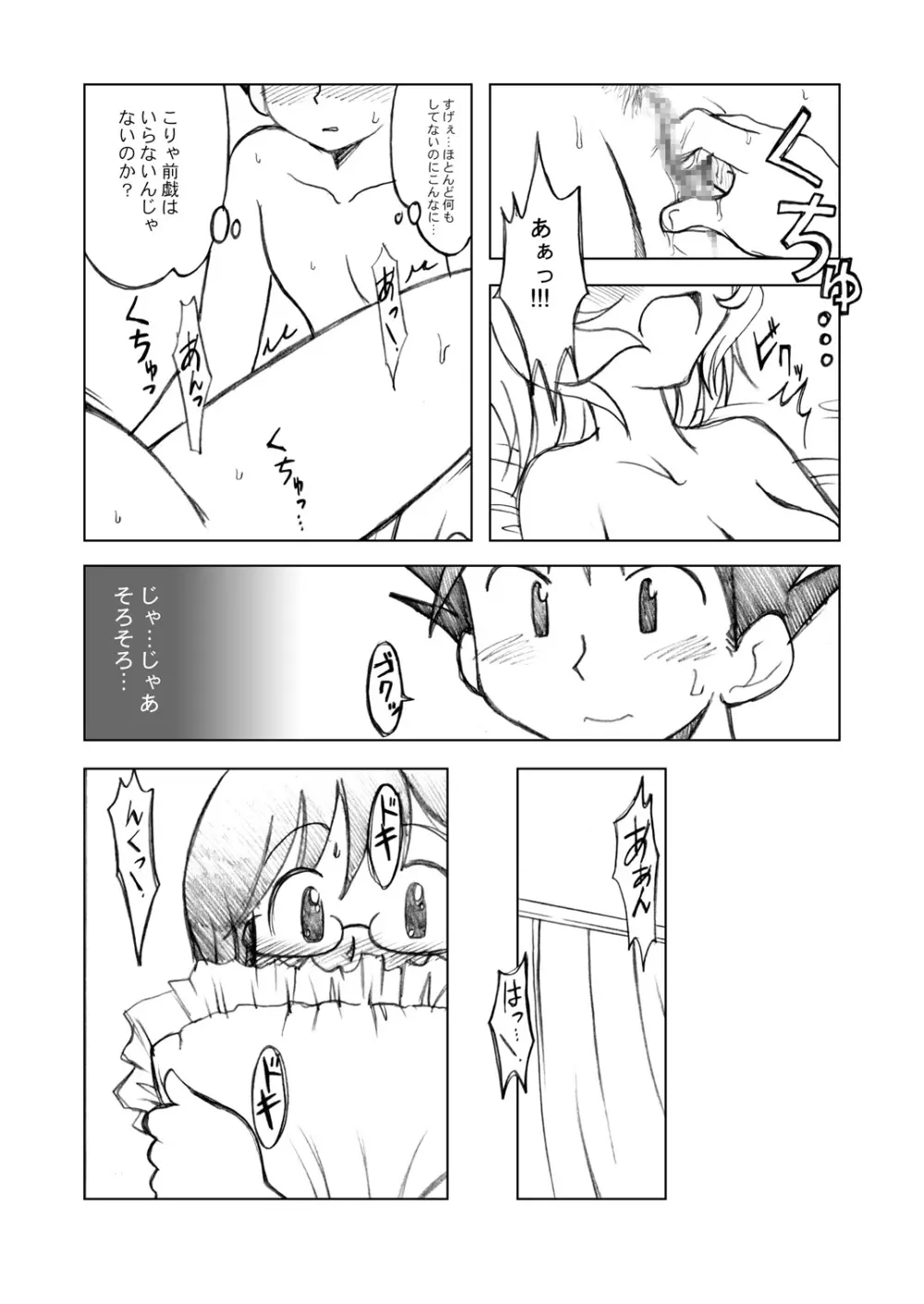 うっかり堂ななか6/17本総集編 Page.45