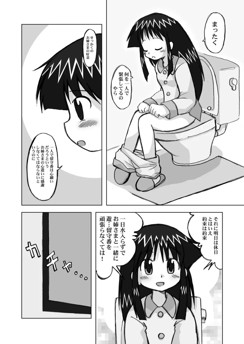 うっかり堂ななか6/17本総集編 Page.68