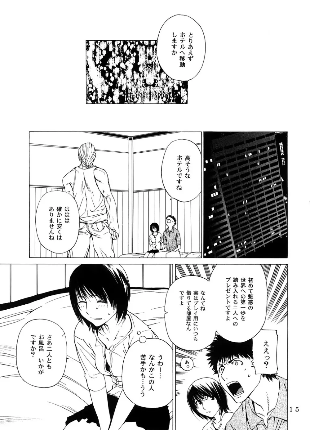 交差する雄と雌 -堕ちていくはるか- Page.14