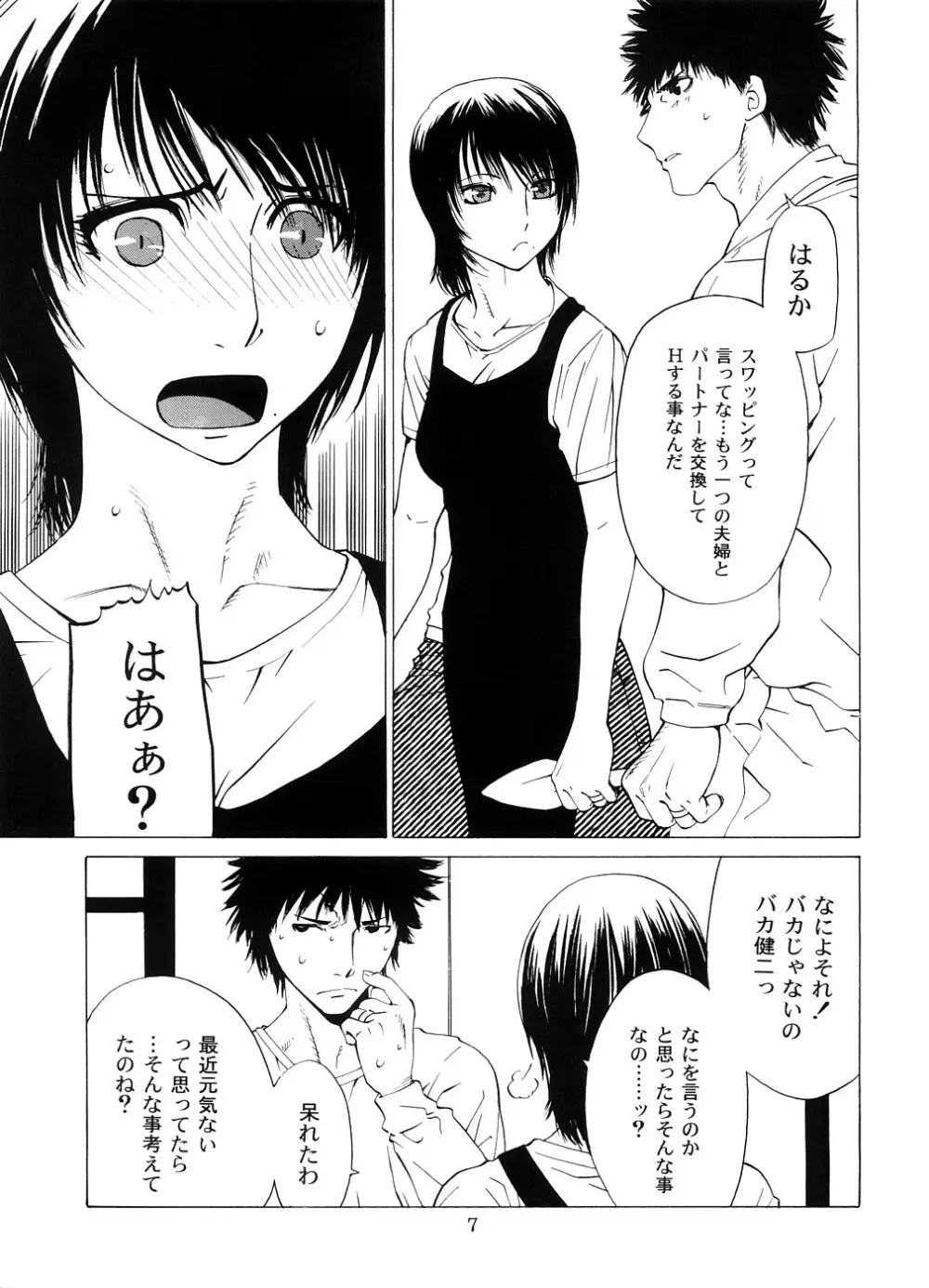 交差する雄と雌 -堕ちていくはるか- Page.6