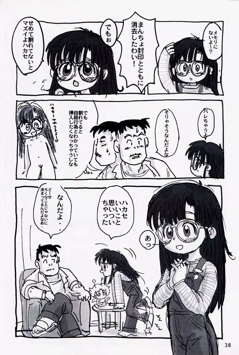 もっと！ときめきしつもんばこ Page.37