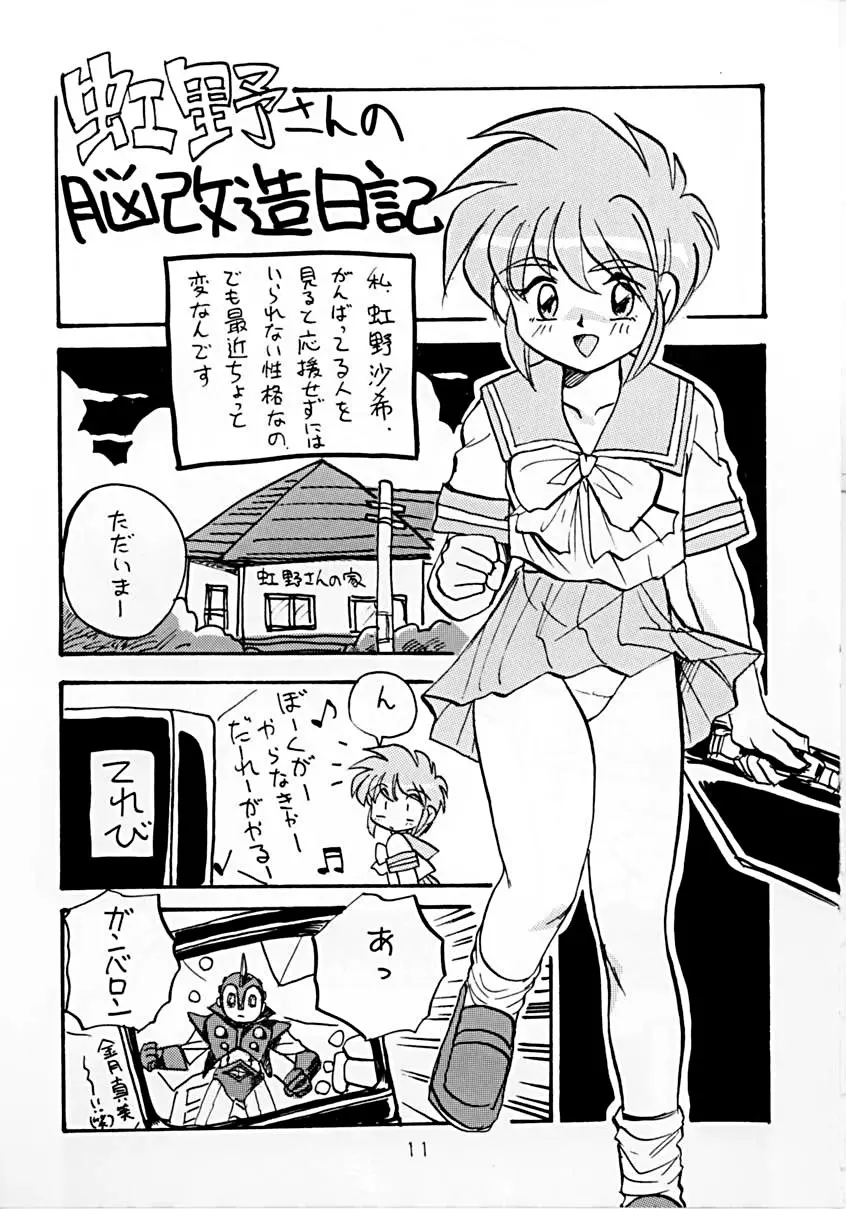 ときめき魂 Page.10