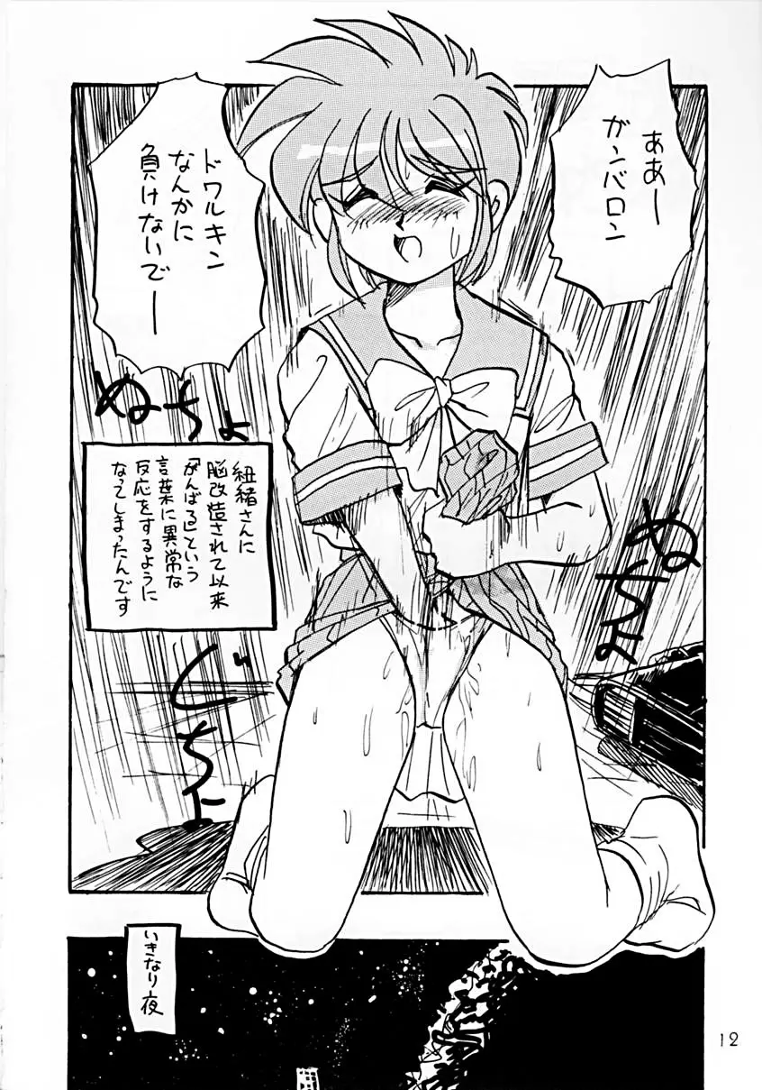 ときめき魂 Page.11