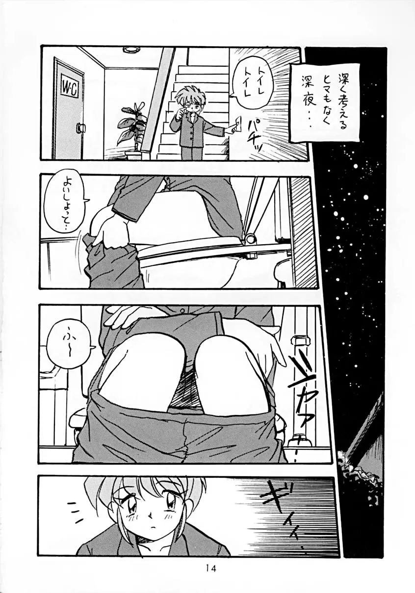 ときめき魂 Page.13