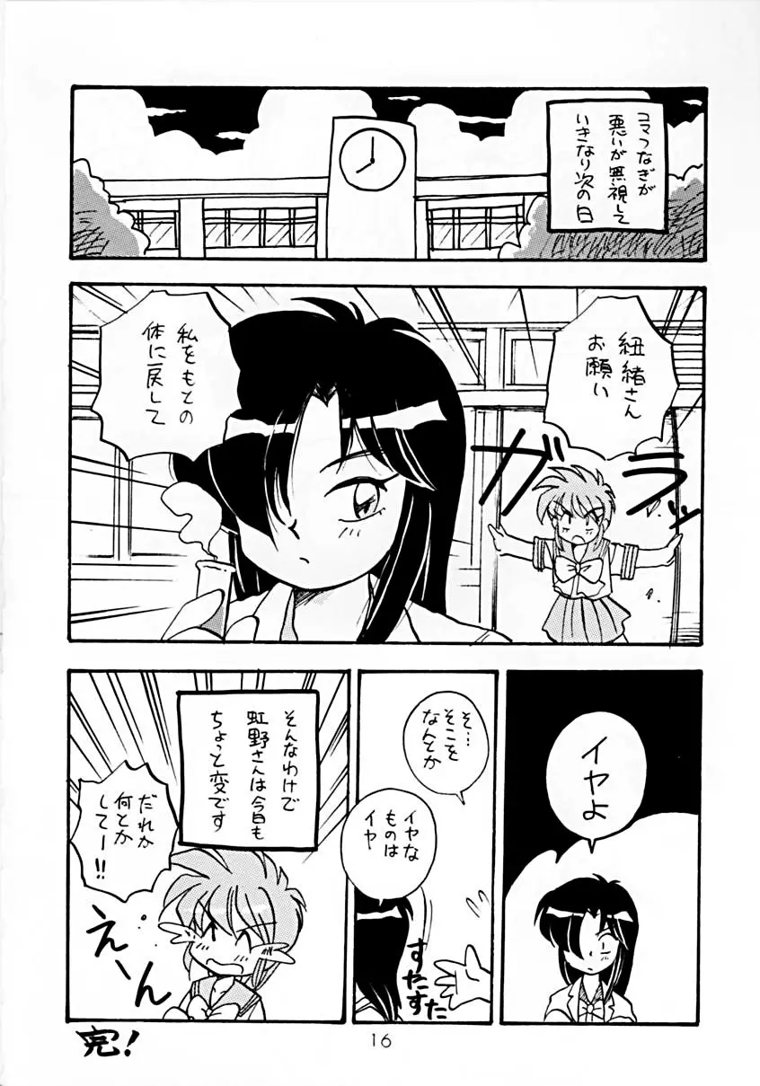 ときめき魂 Page.15