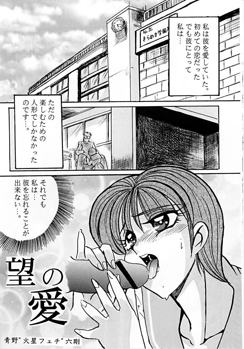 ときめき魂 Page.20