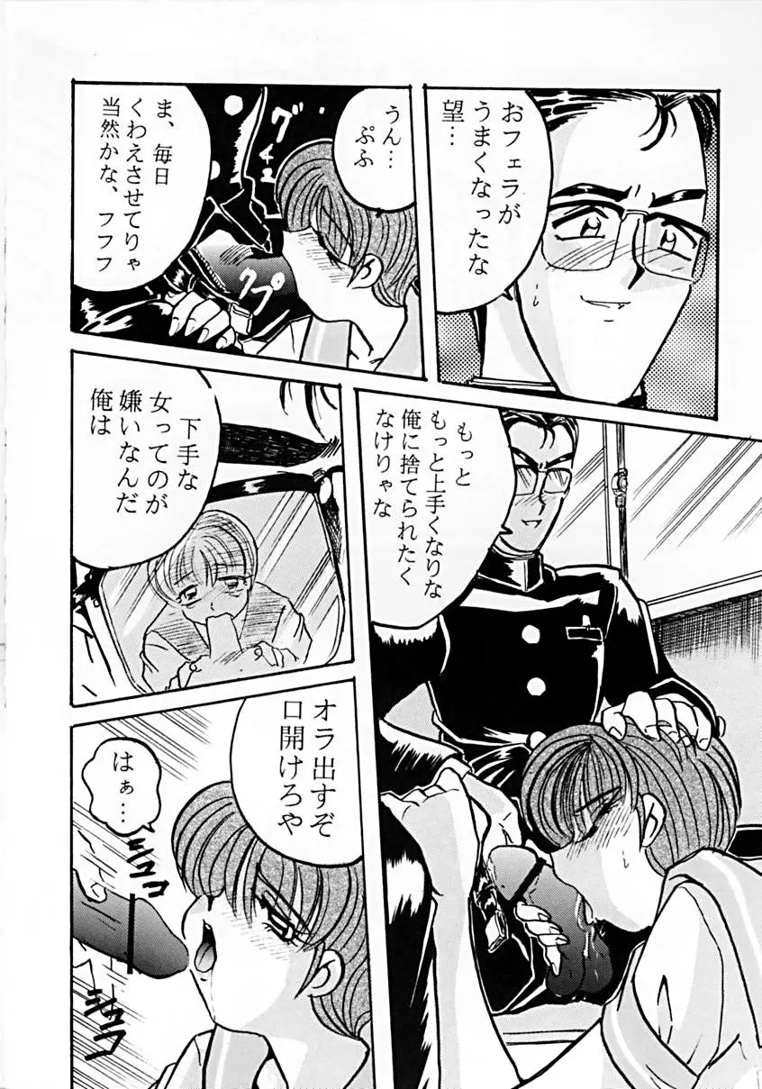 ときめき魂 Page.21