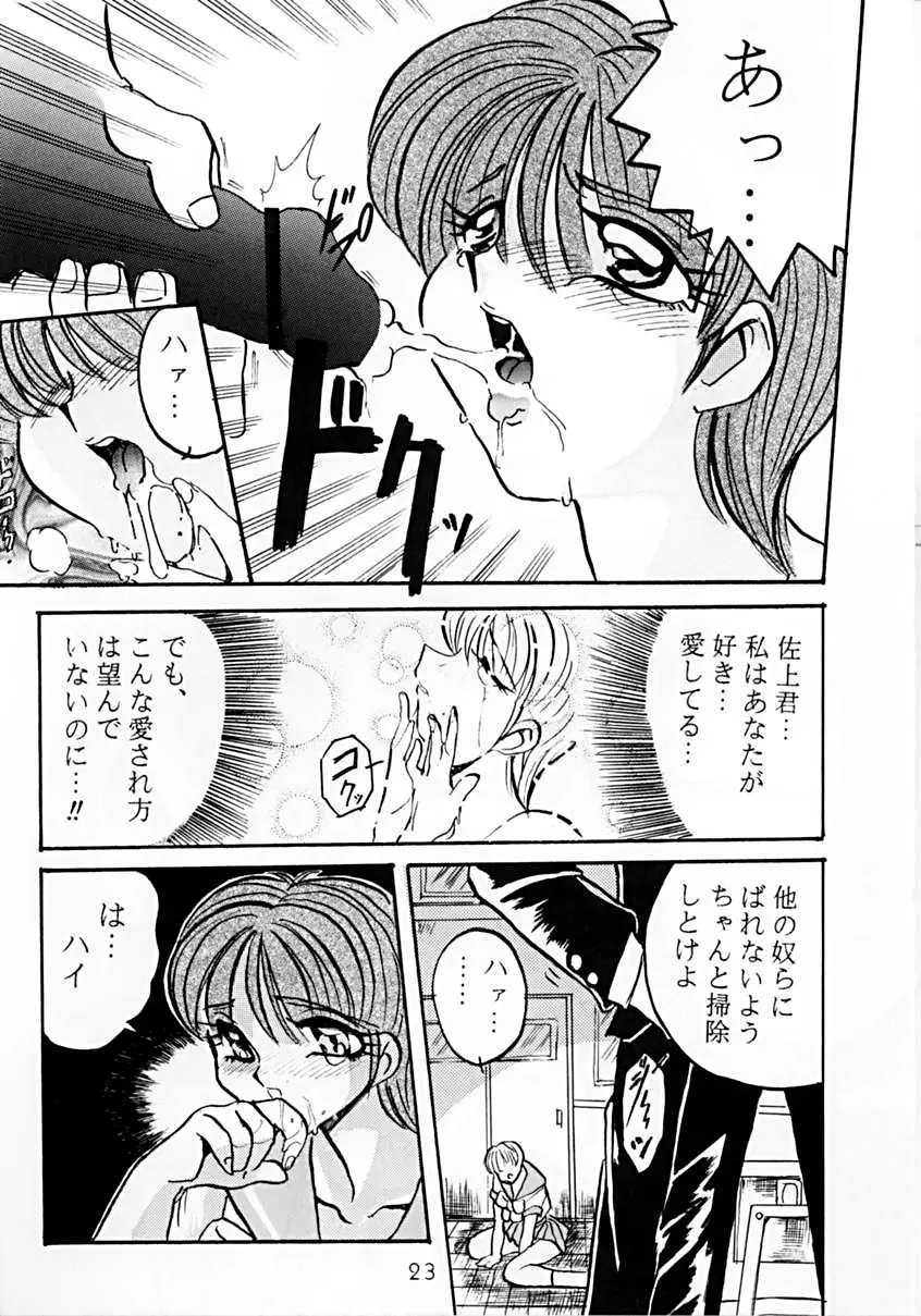ときめき魂 Page.22