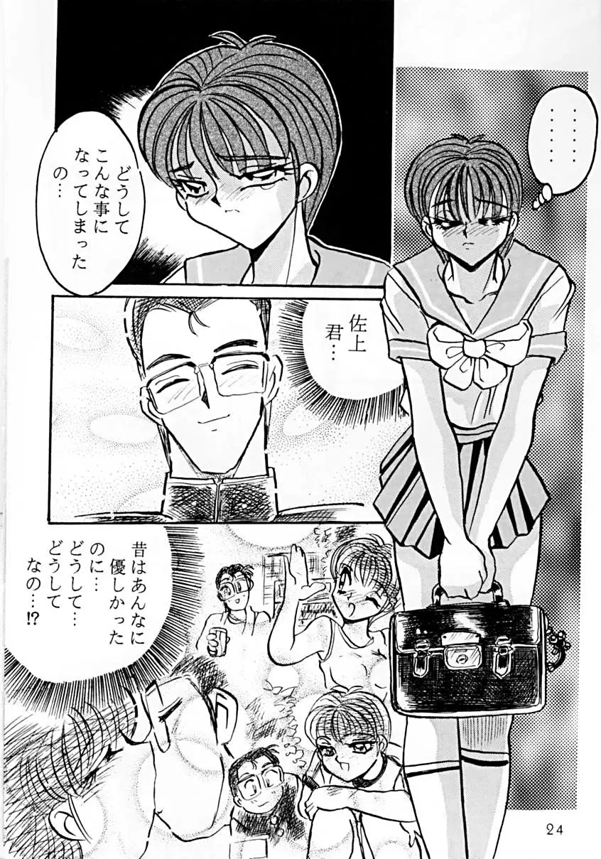 ときめき魂 Page.23