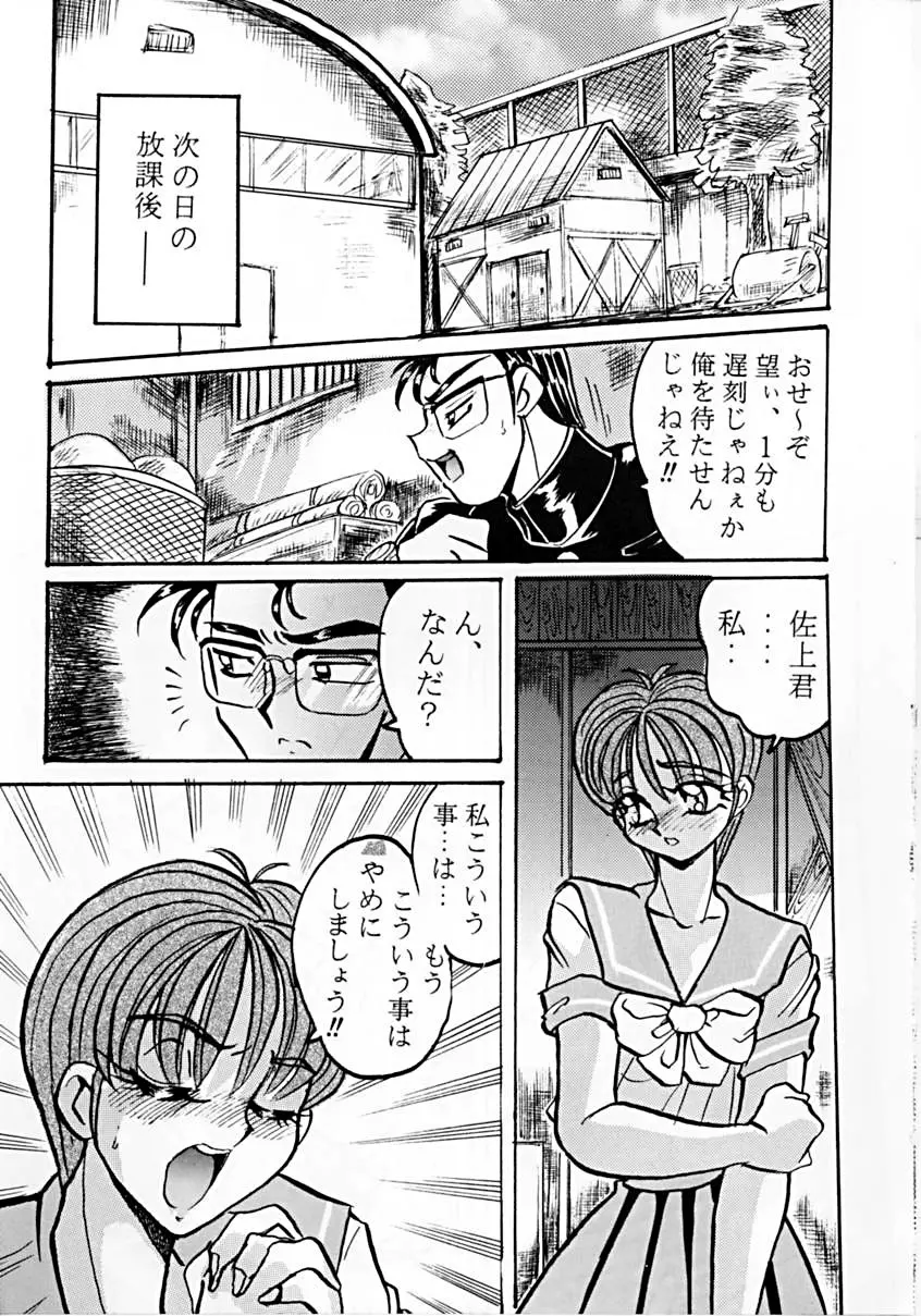 ときめき魂 Page.26